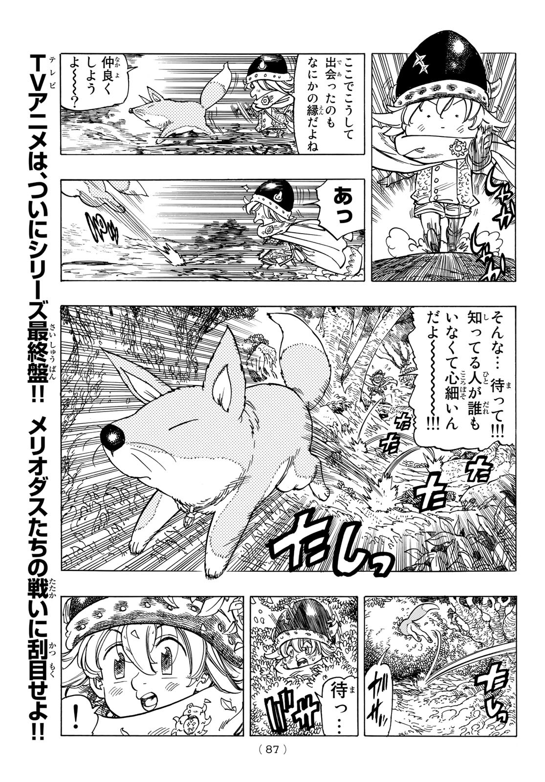 黙示録の四騎士 Chap 2 - Next Chap 3