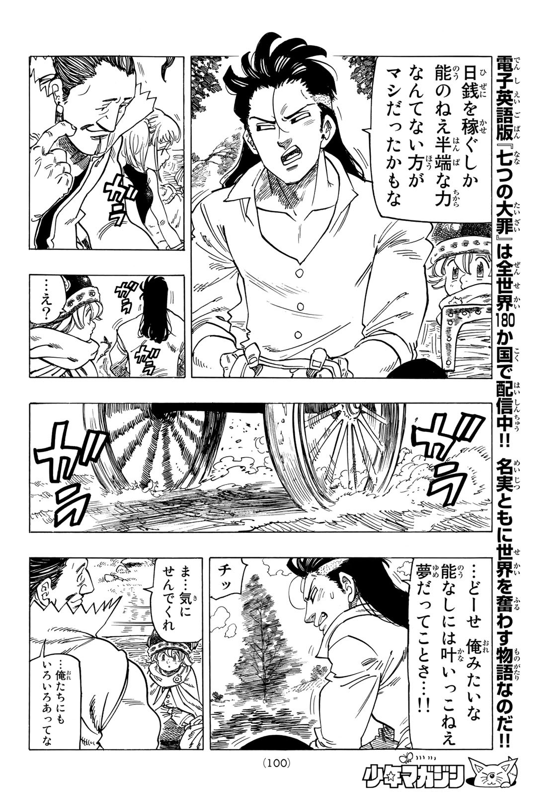 黙示録の四騎士 Chap 2 - Next Chap 3