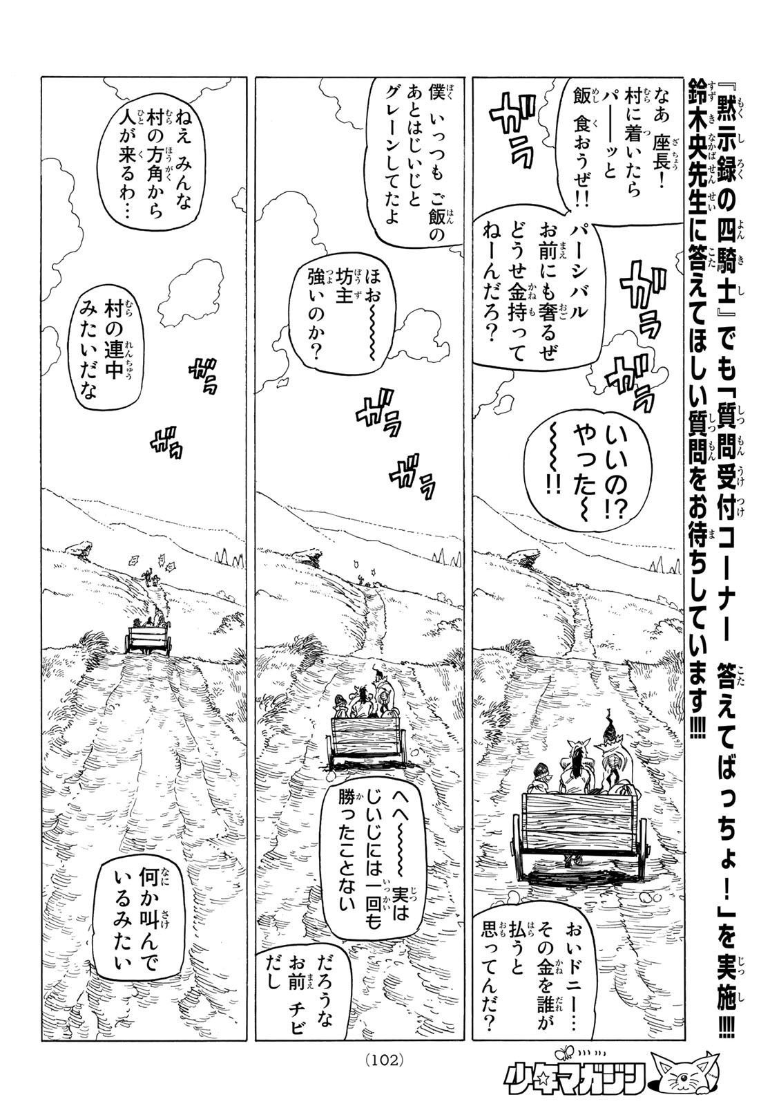 黙示録の四騎士 Chap 2 - Next Chap 3