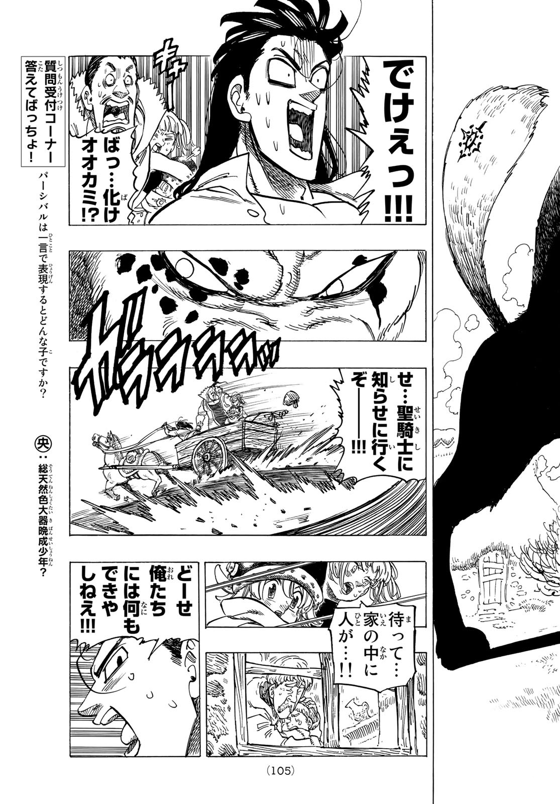 黙示録の四騎士 Chap 2 - Next Chap 3