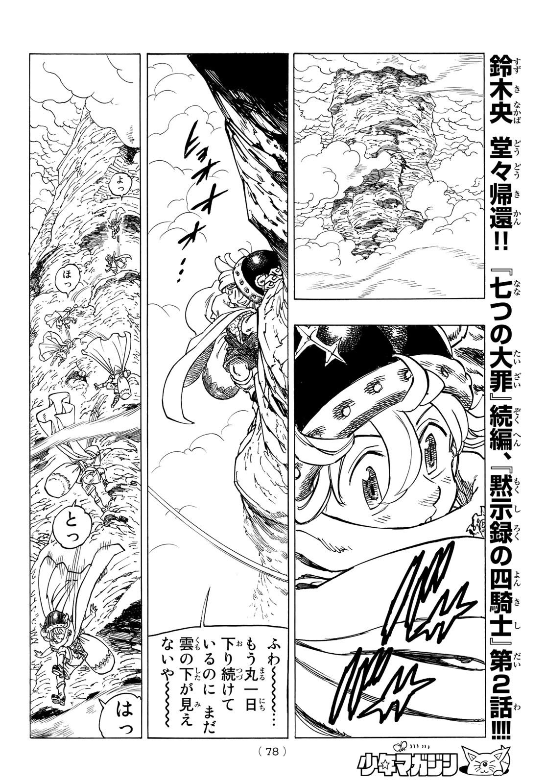 黙示録の四騎士 Chap 2 - Next Chap 3