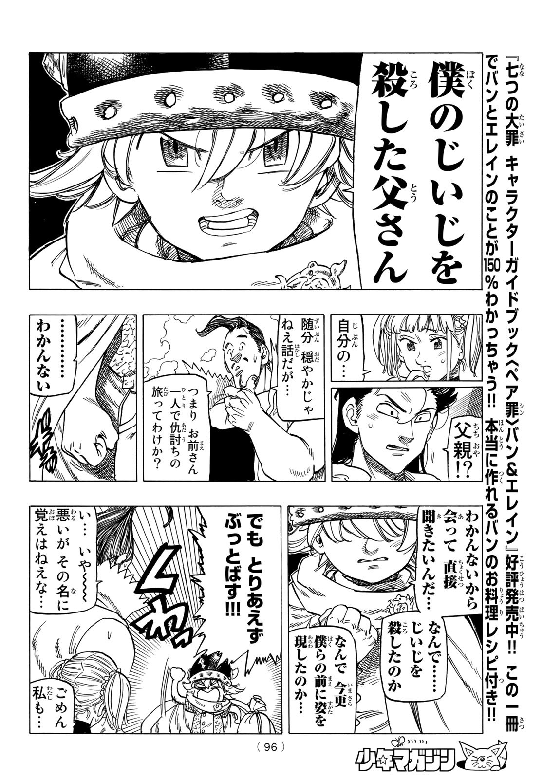 黙示録の四騎士 Chap 2 - Next Chap 3