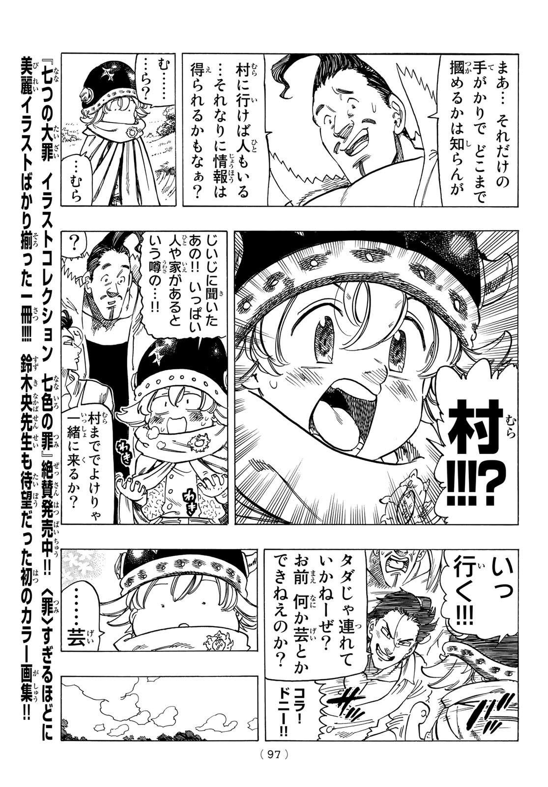 黙示録の四騎士 Chap 2 - Next Chap 3