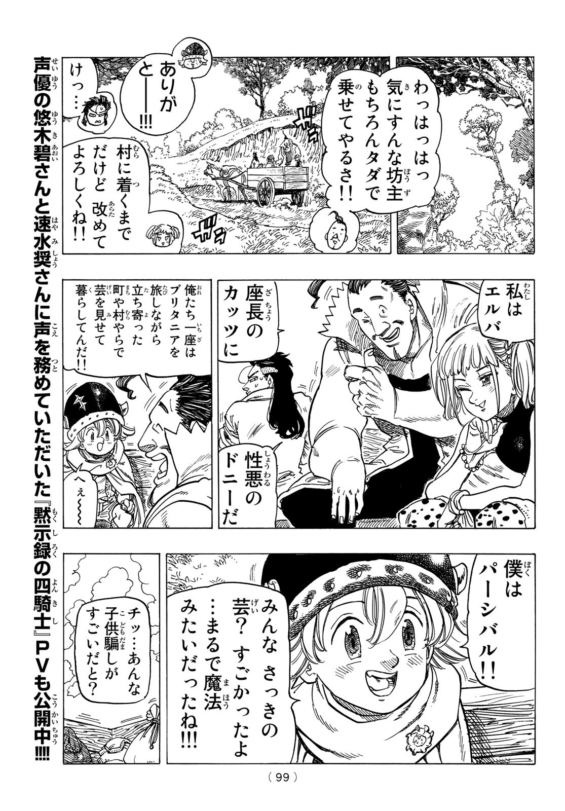 黙示録の四騎士 Chap 2 - Next Chap 3