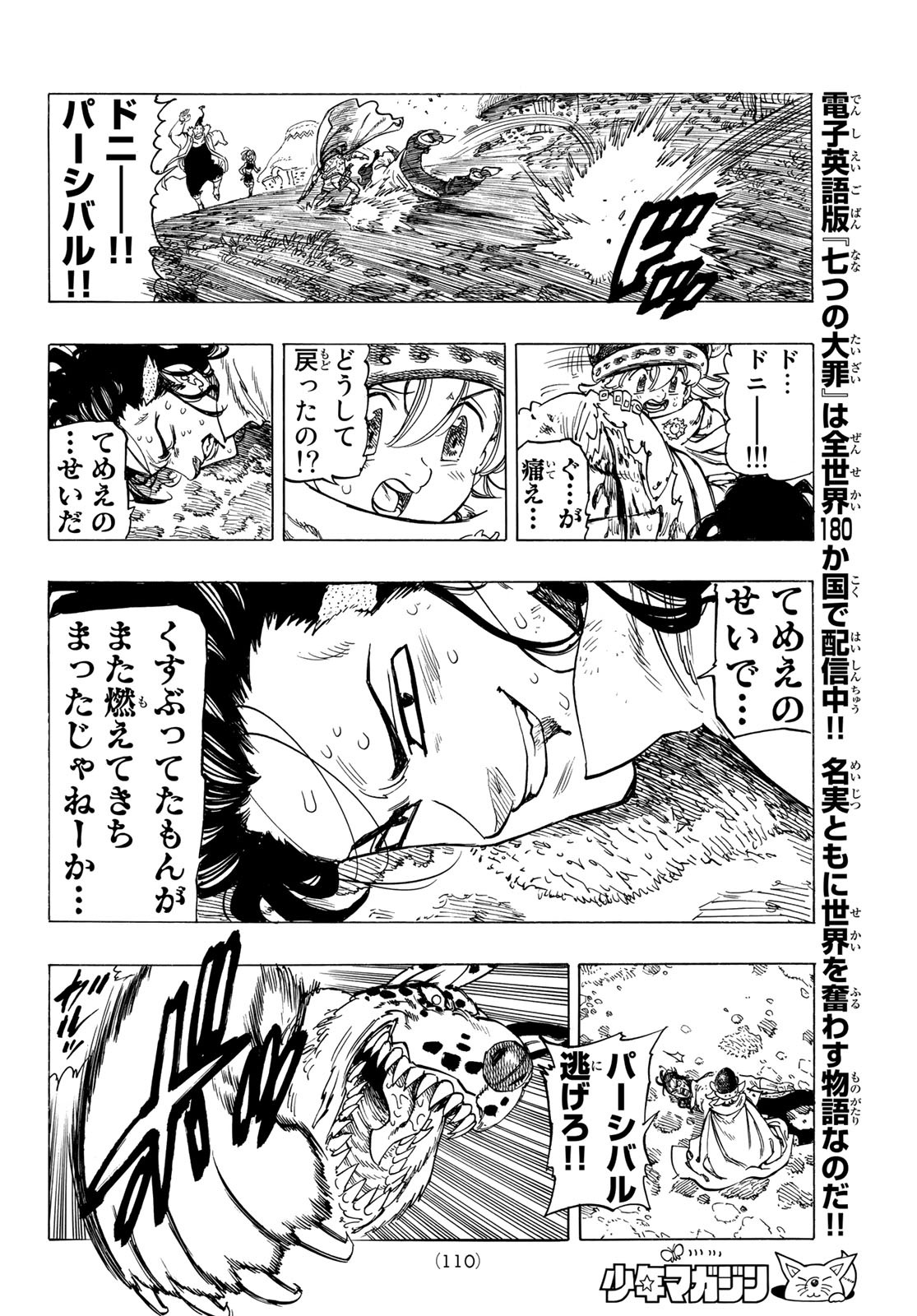 黙示録の四騎士 Chap 2 - Next Chap 3