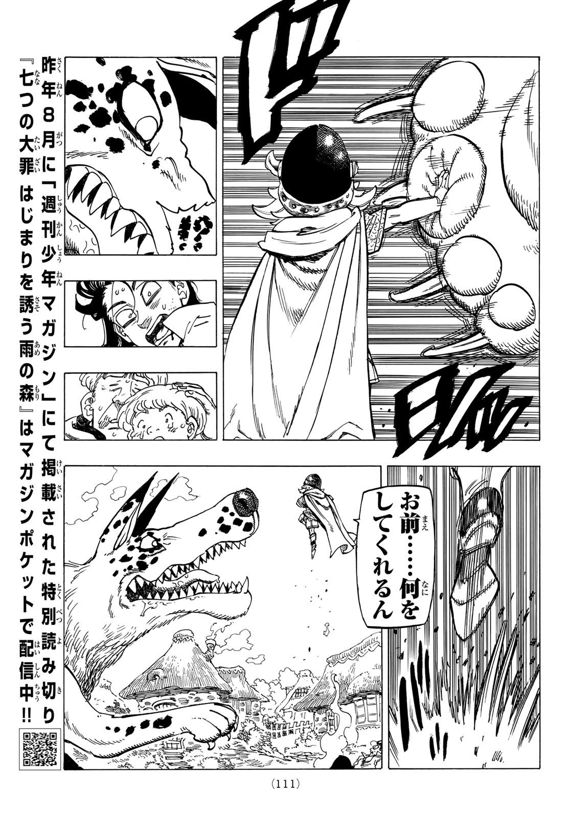 黙示録の四騎士 Chap 2 - Next Chap 3