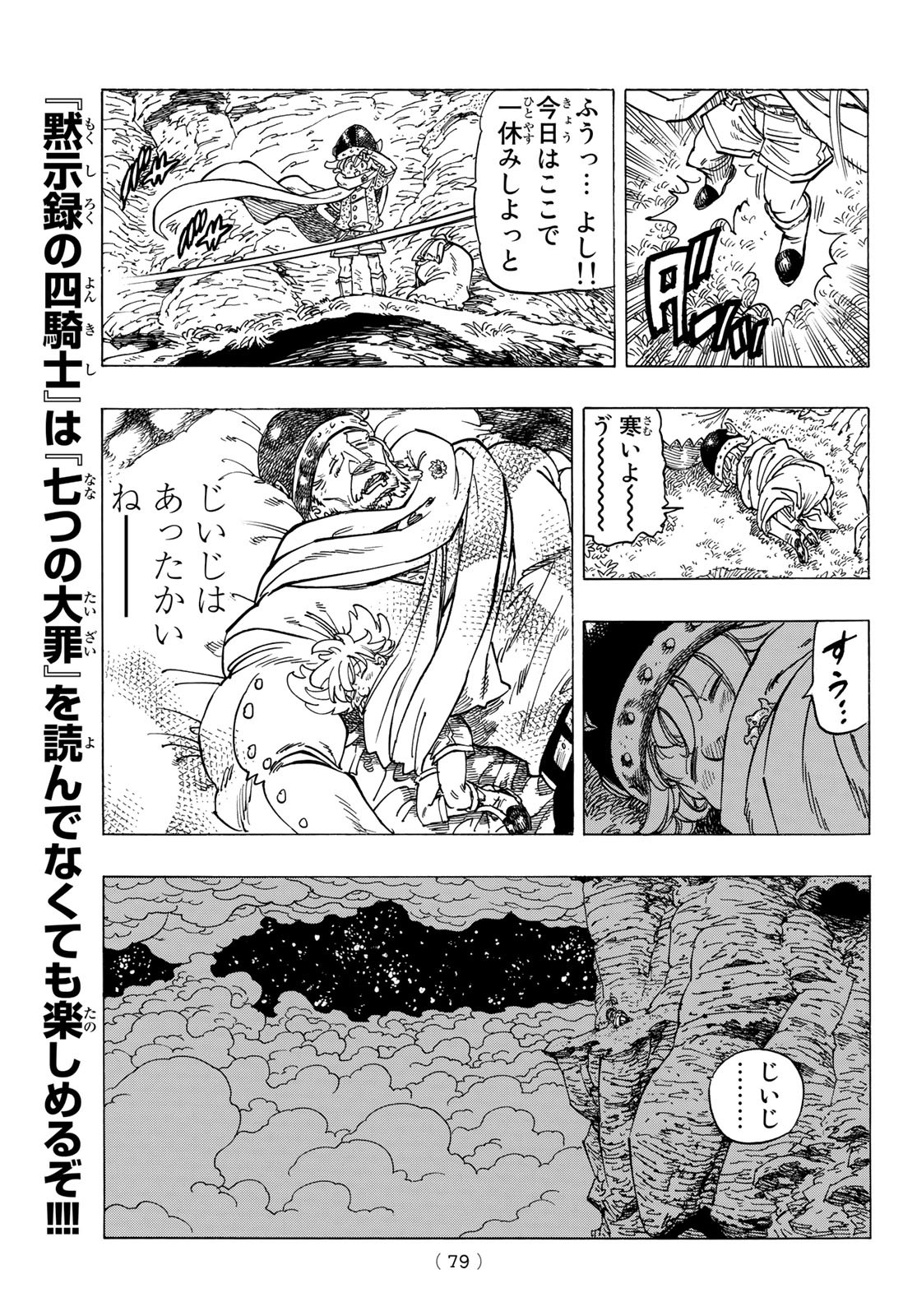 黙示録の四騎士 Chap 2 - Next Chap 3