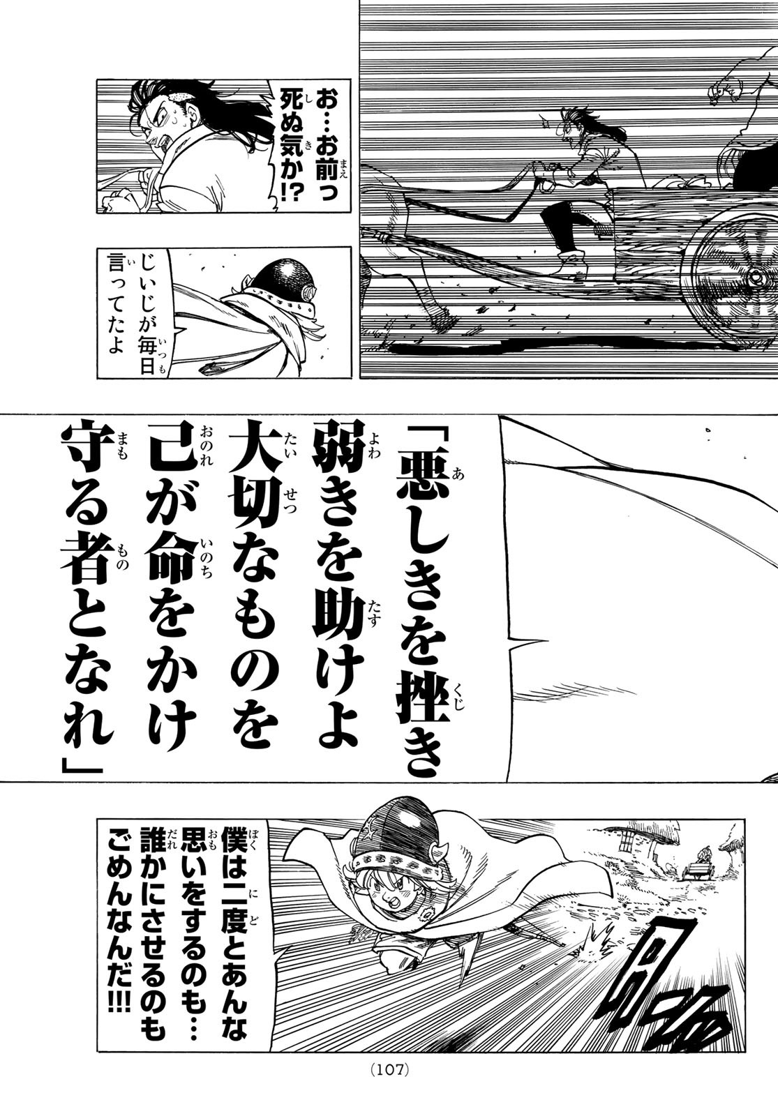 黙示録の四騎士 Chap 2 - Next Chap 3