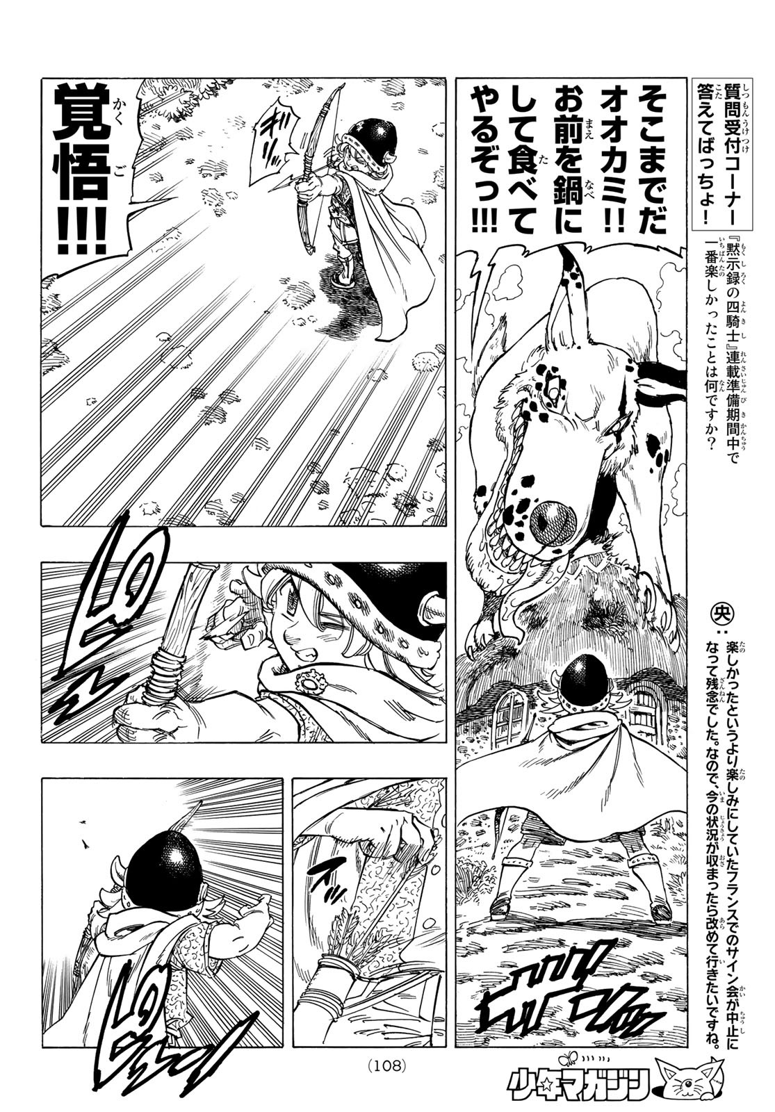 黙示録の四騎士 Chap 2 - Next Chap 3