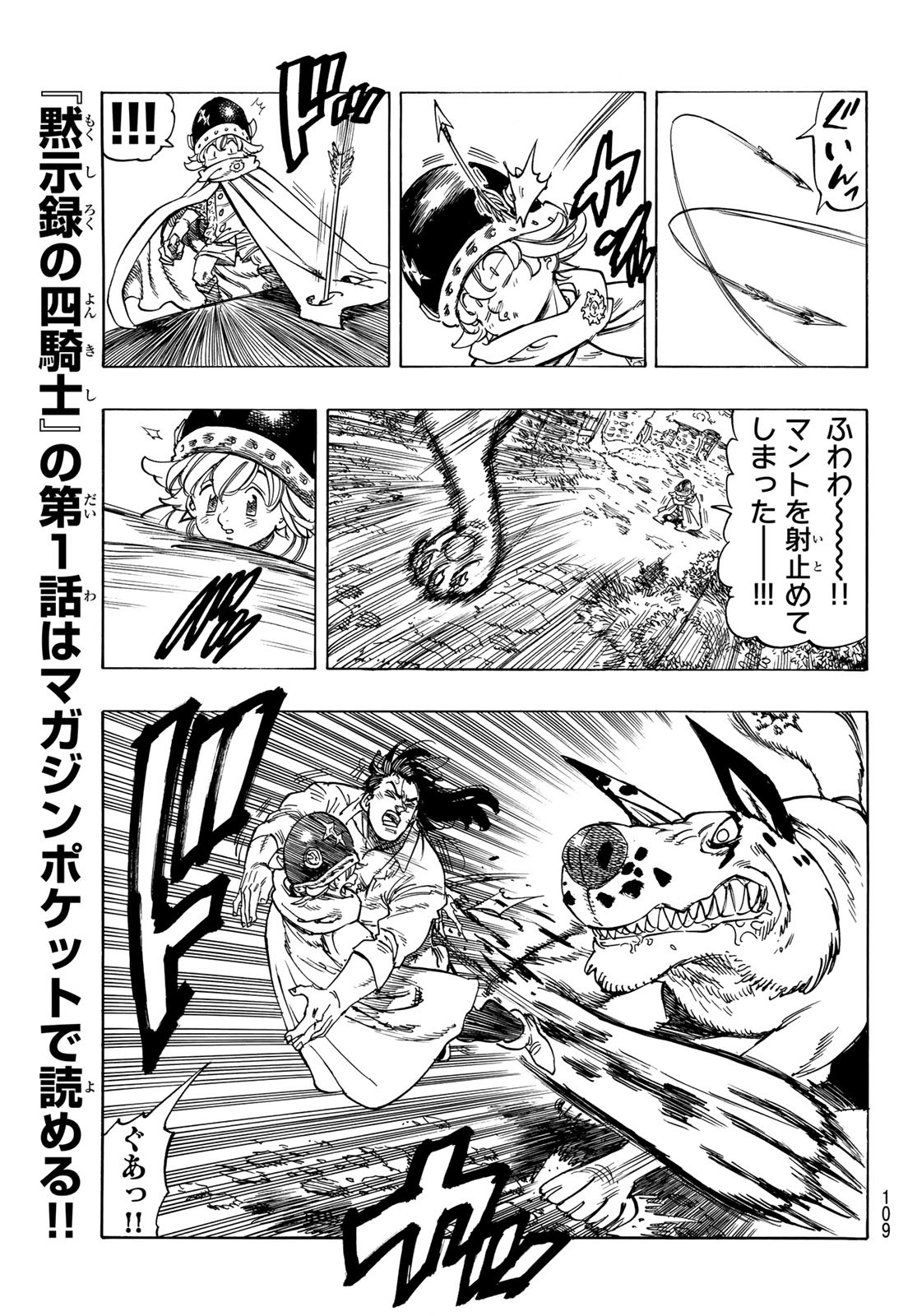 黙示録の四騎士 Chap 2 - Next Chap 3