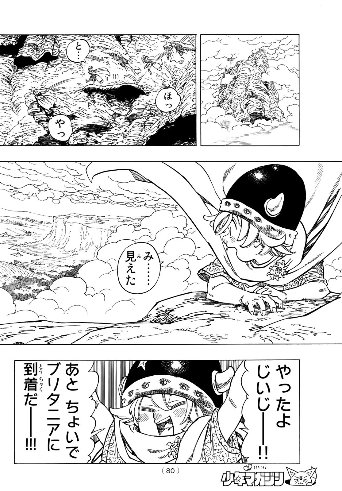 黙示録の四騎士 Chap 2 - Next Chap 3