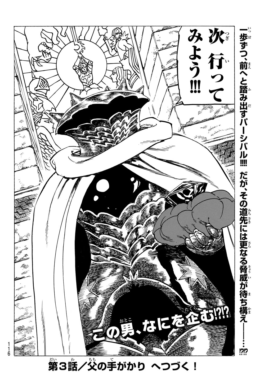 黙示録の四騎士 Chap 2 - Next Chap 3
