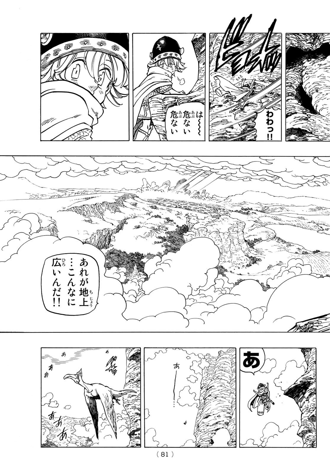 黙示録の四騎士 Chap 2 - Next Chap 3