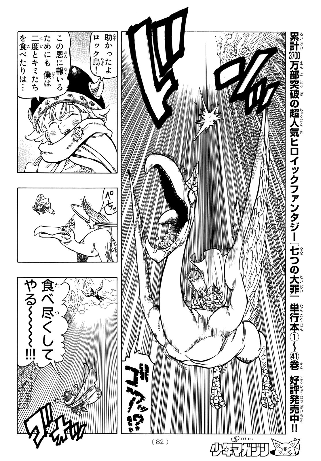 黙示録の四騎士 Chap 2 - Next Chap 3