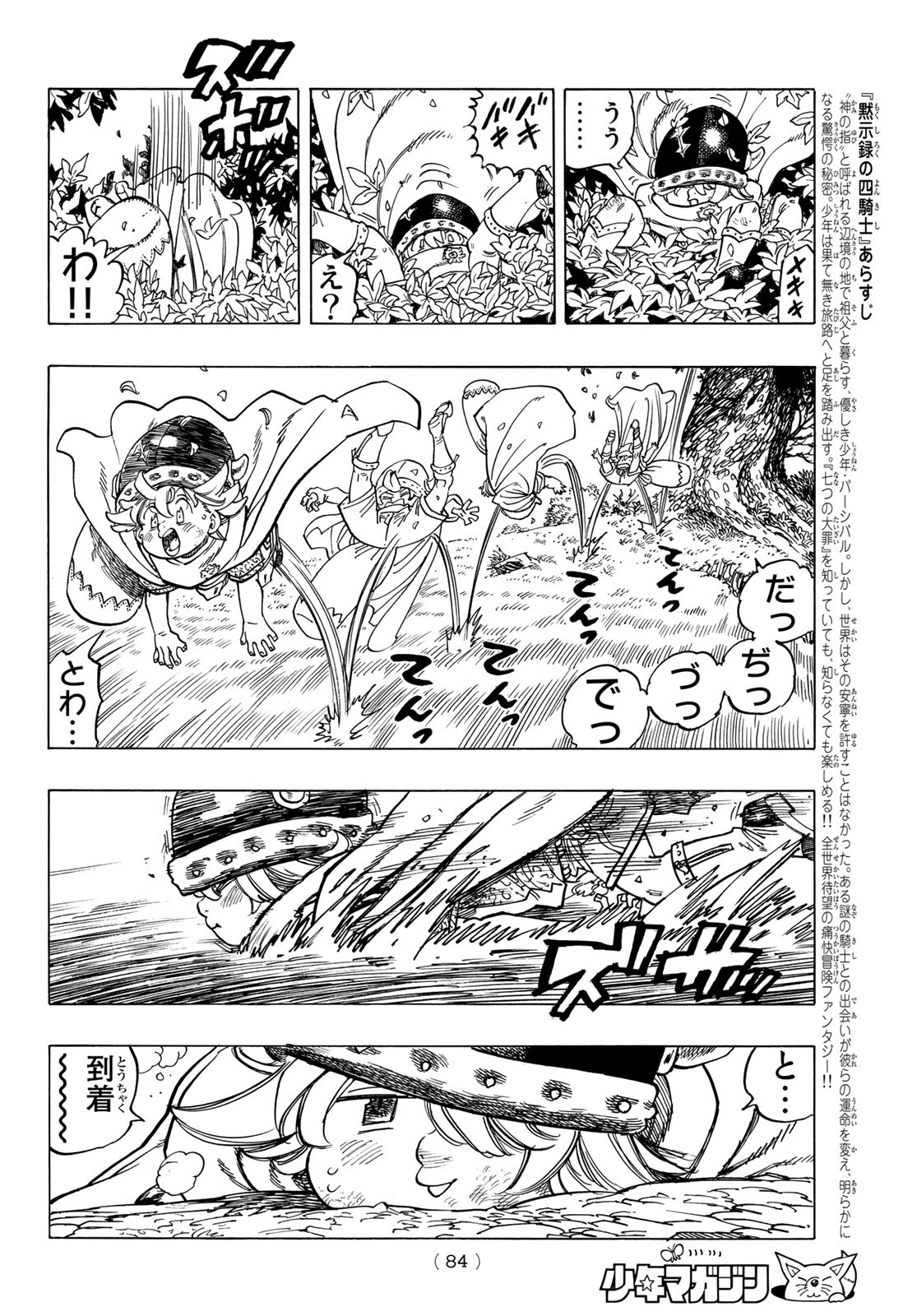 黙示録の四騎士 Chap 2 - Next Chap 3