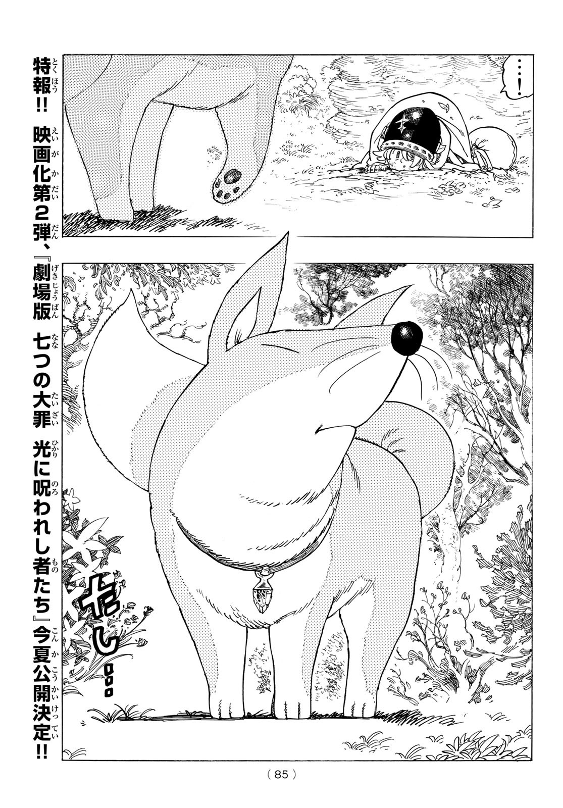 黙示録の四騎士 Chap 2 - Next Chap 3