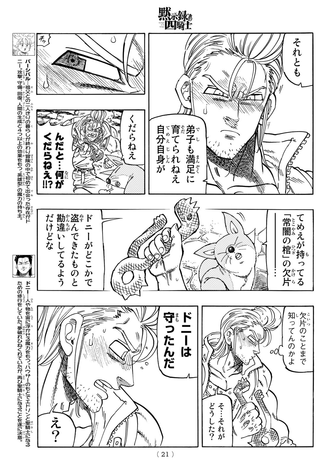 黙示録の四騎士 Chap 30 - Next Chap 31