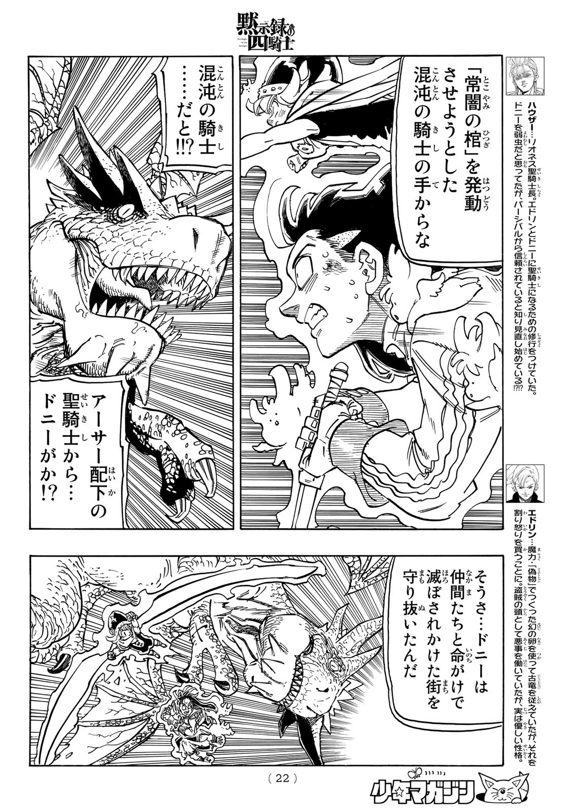 黙示録の四騎士 Chap 30 - Next Chap 31