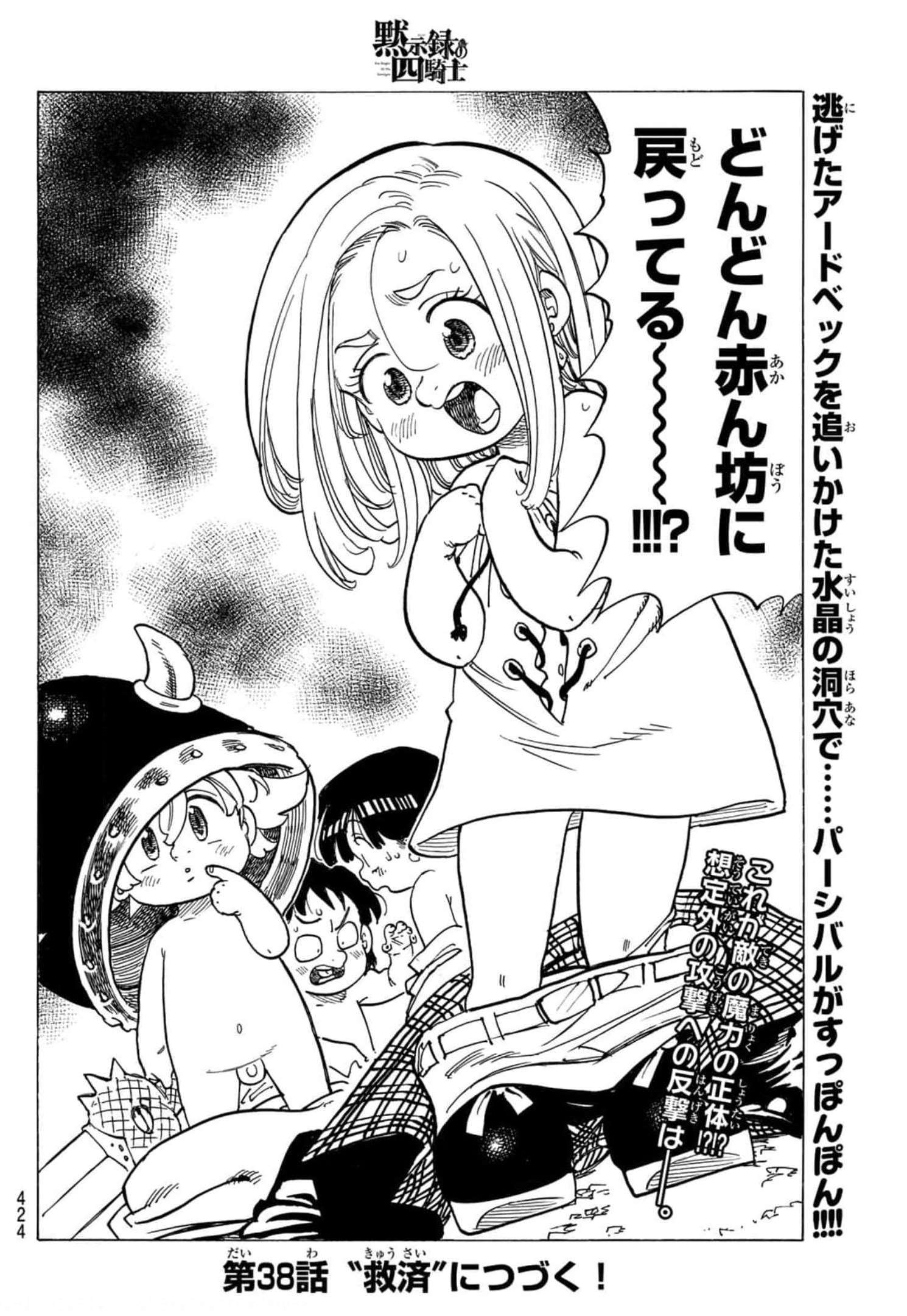 黙示録の四騎士 Chap 37 - Next Chap 38