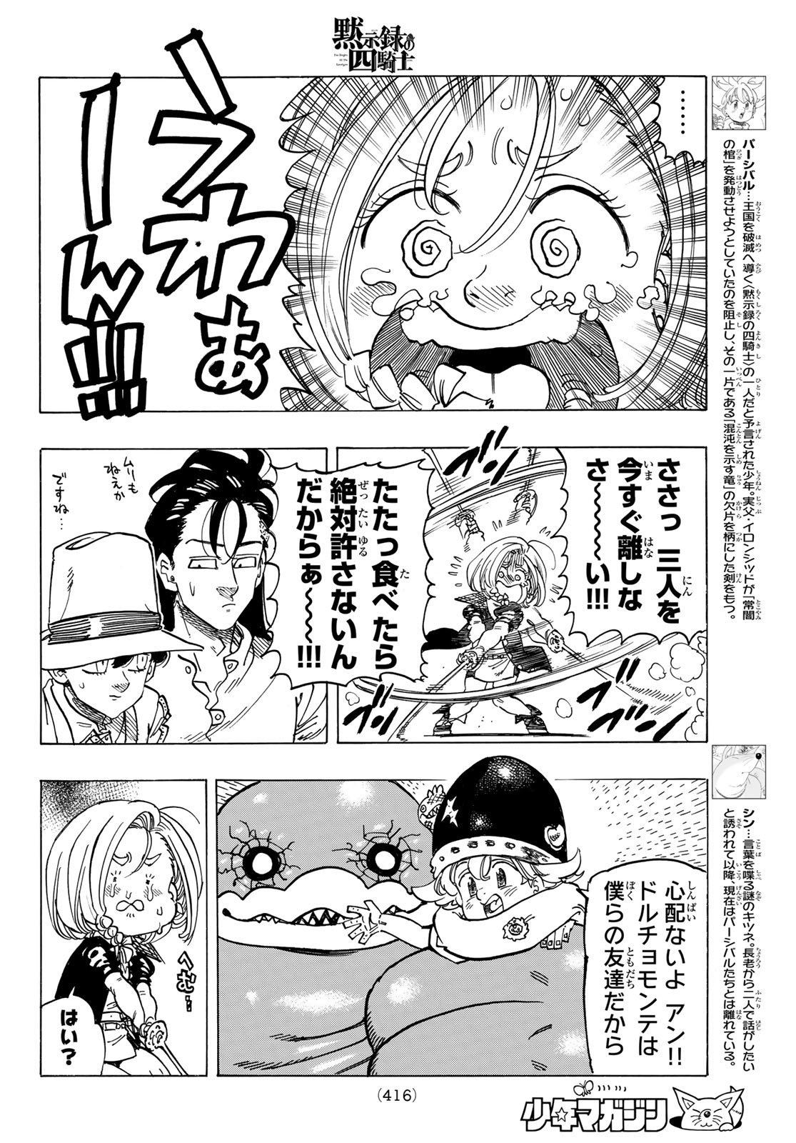 黙示録の四騎士 Chap 35 - Next Chap 36