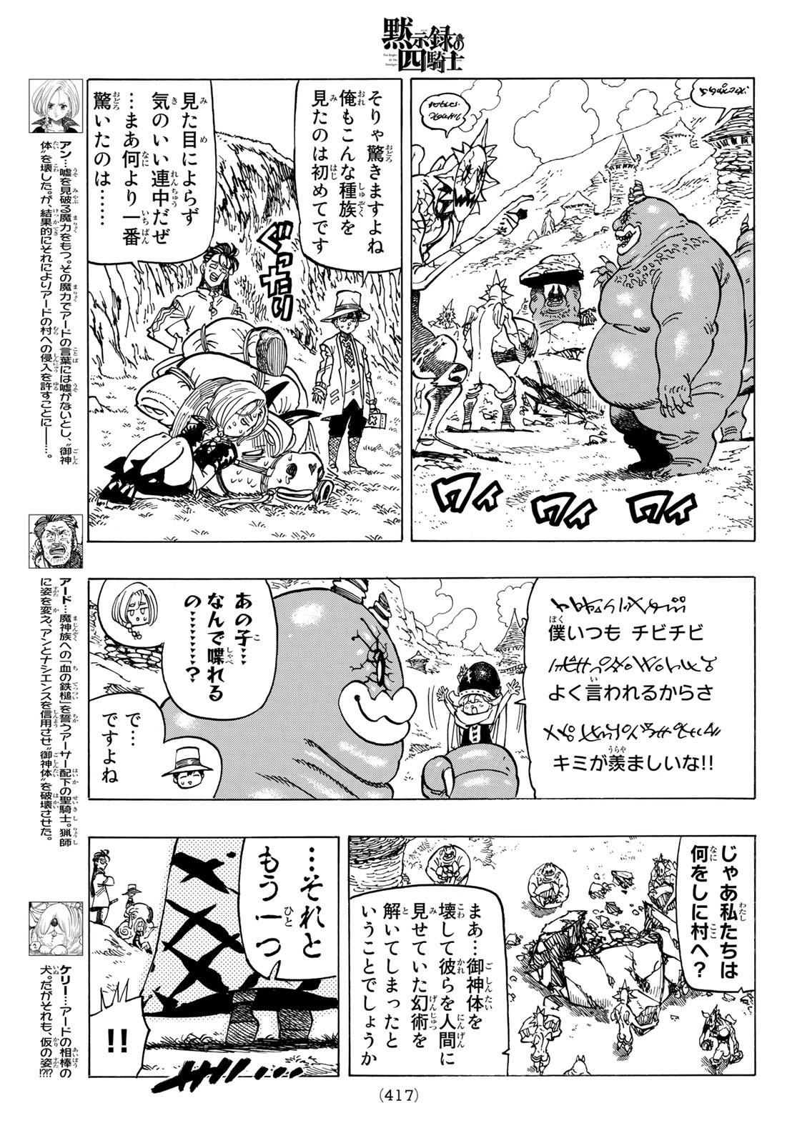 黙示録の四騎士 Chap 35 - Next Chap 36