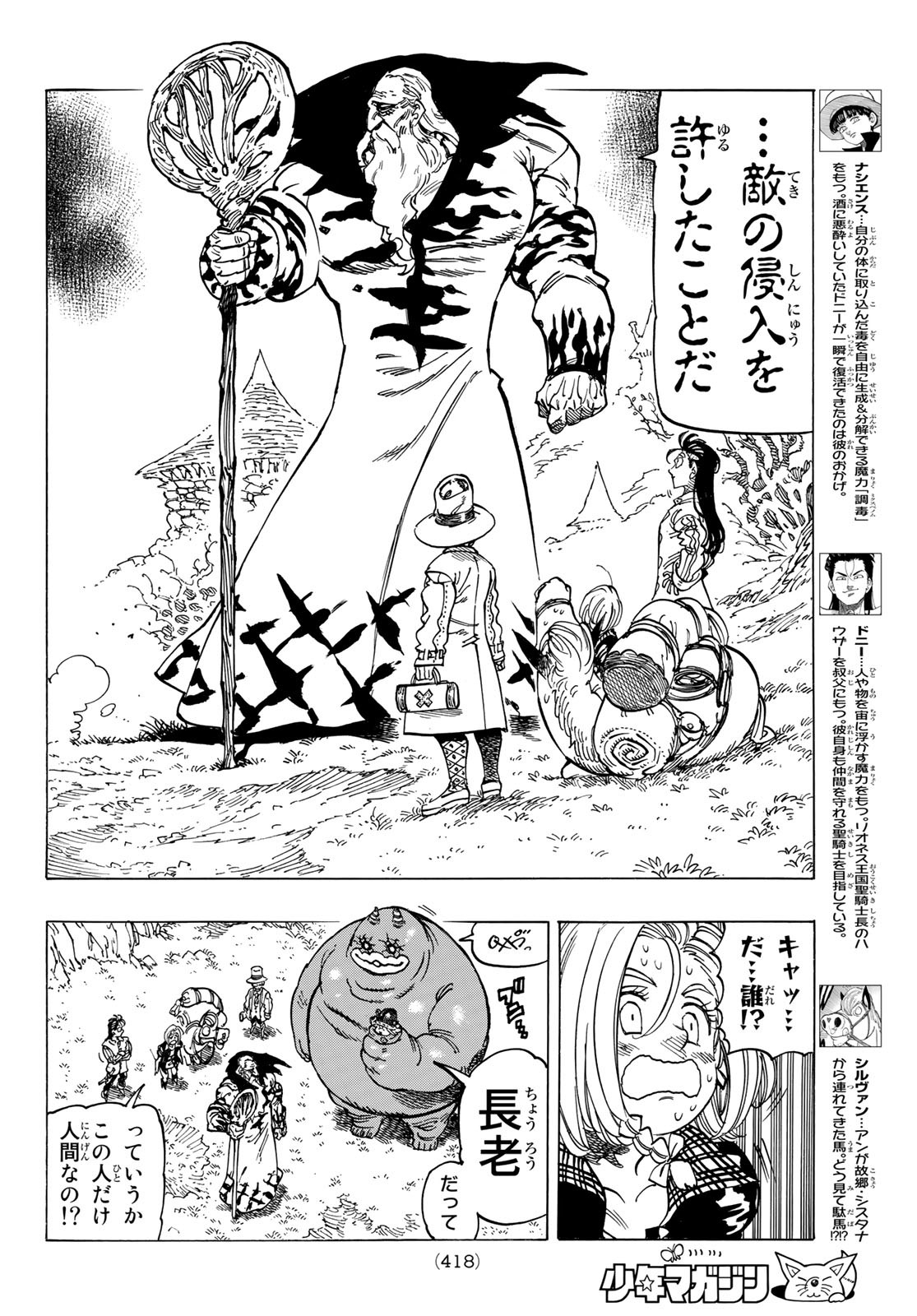 黙示録の四騎士 Chap 35 - Next Chap 36