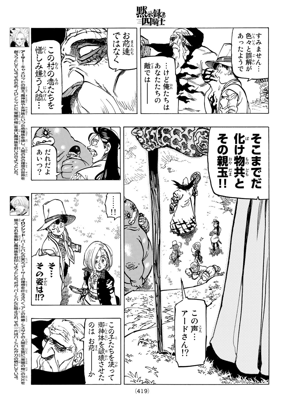 黙示録の四騎士 Chap 35 - Next Chap 36