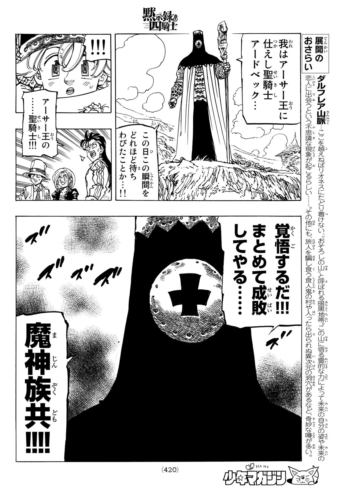 黙示録の四騎士 Chap 35 - Next Chap 36