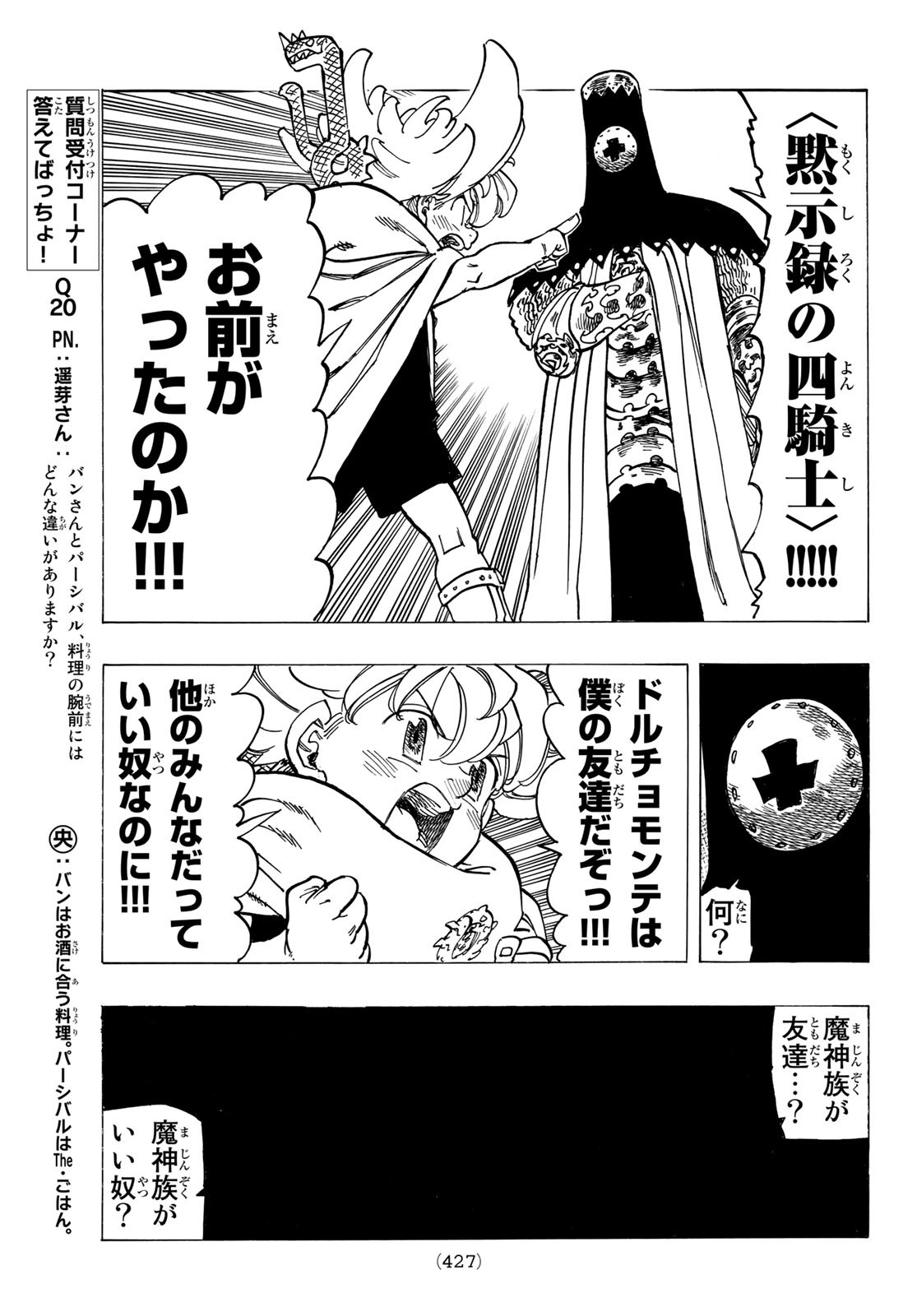 黙示録の四騎士 Chap 35 - Next Chap 36