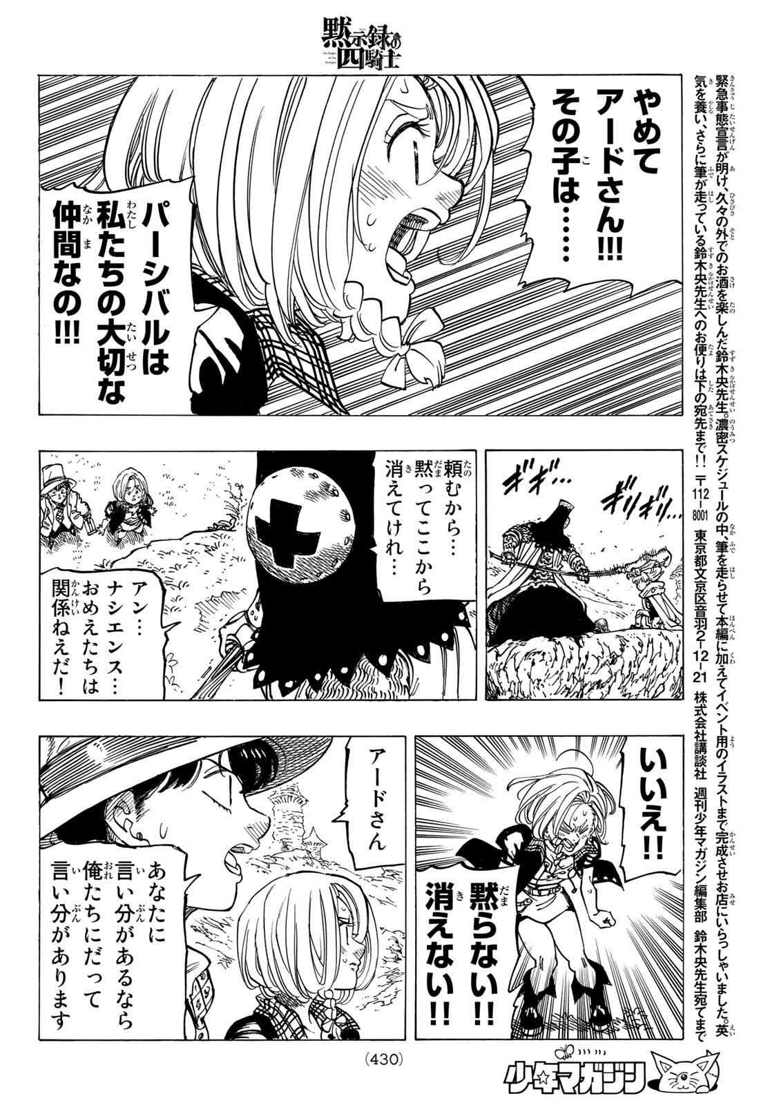 黙示録の四騎士 Chap 35 - Next Chap 36