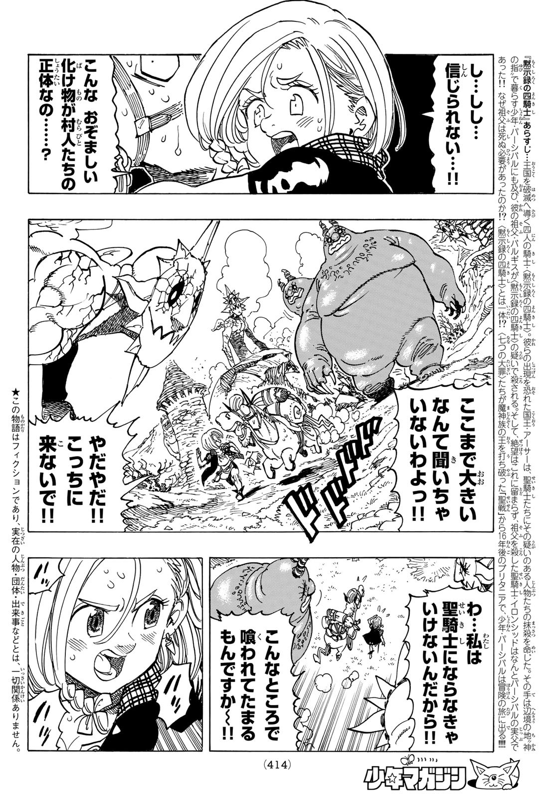 黙示録の四騎士 Chap 35 - Next Chap 36