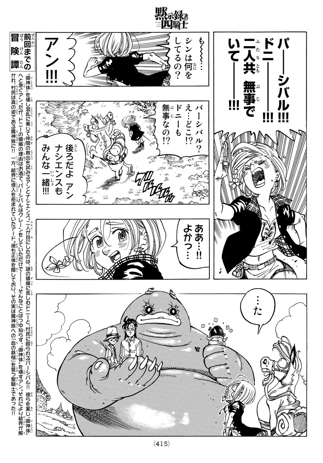 黙示録の四騎士 Chap 35 - Next Chap 36