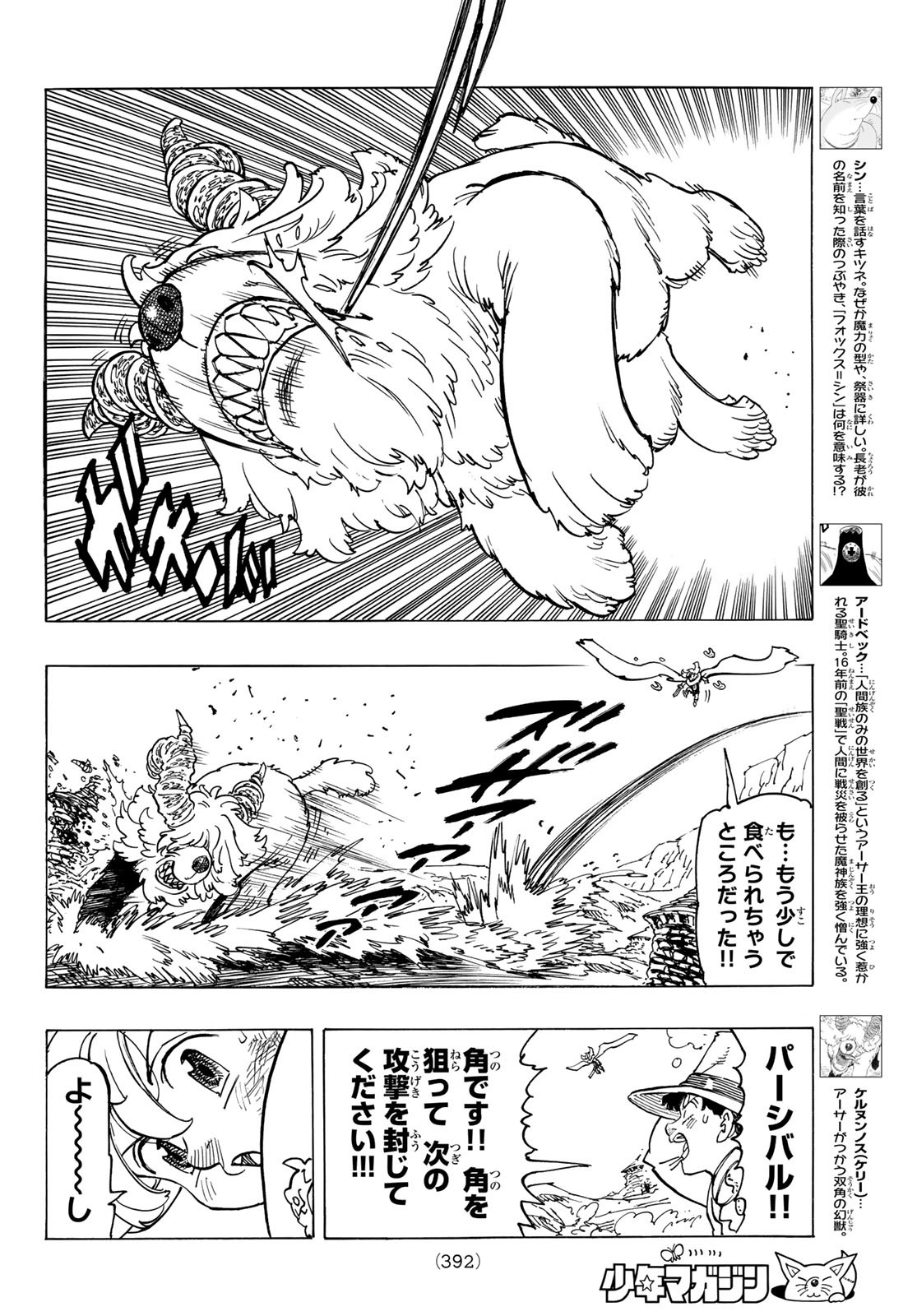黙示録の四騎士 Chap 36 - Next Chap 37