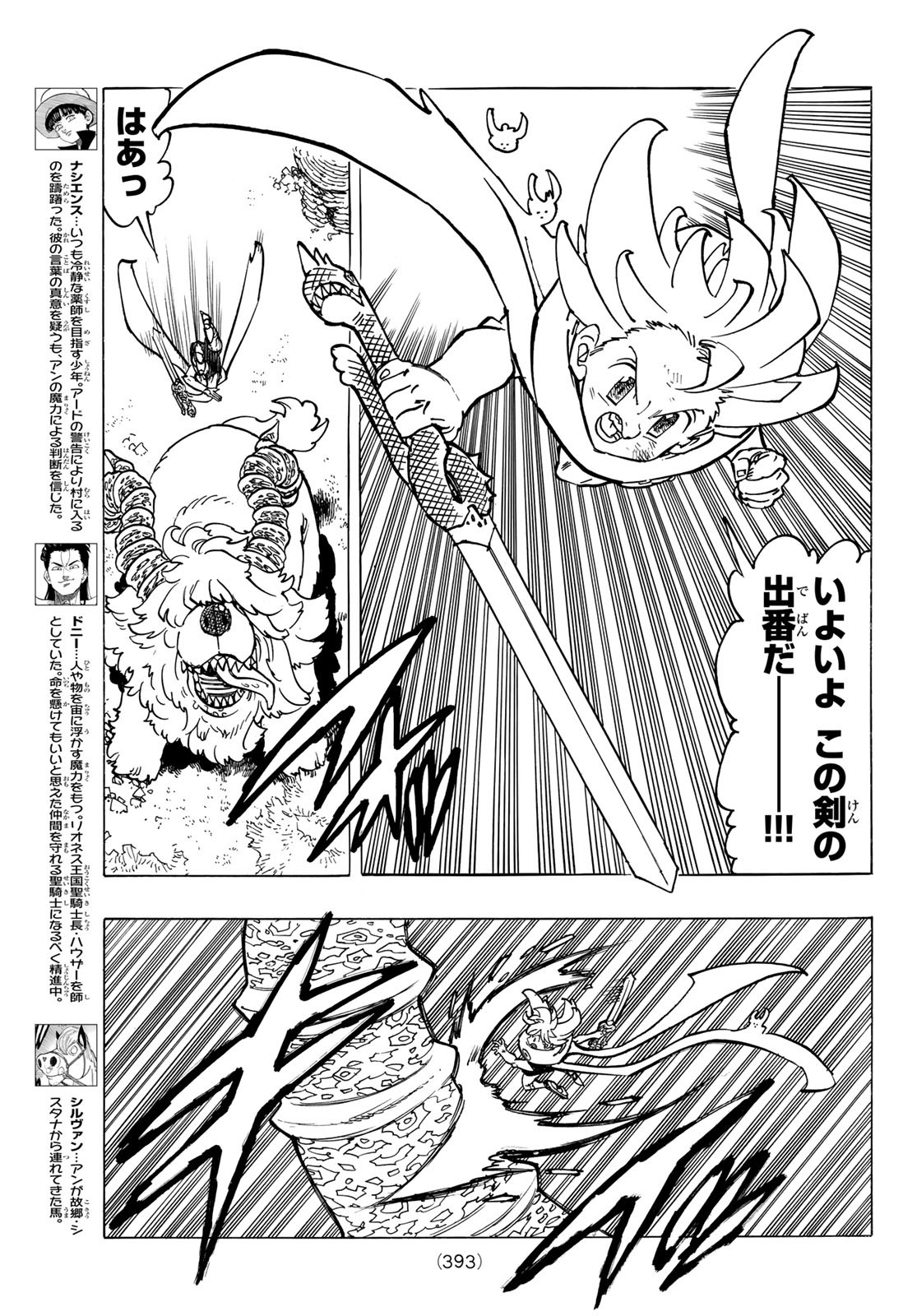 黙示録の四騎士 Chap 36 - Next Chap 37