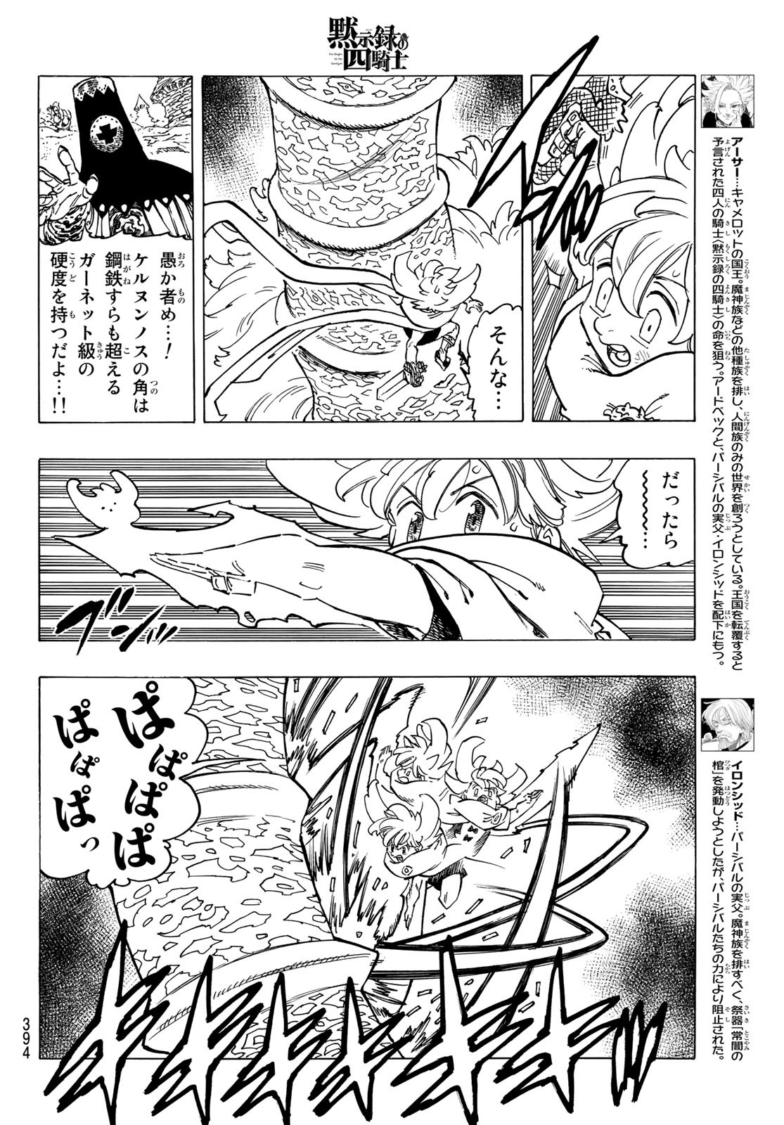 黙示録の四騎士 Chap 36 - Next Chap 37