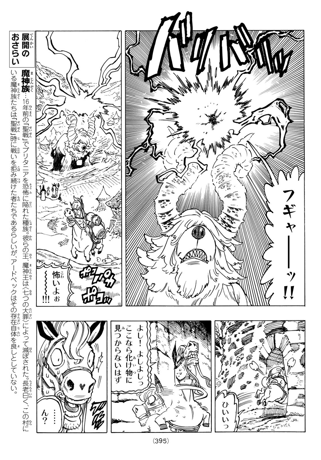 黙示録の四騎士 Chap 36 - Next Chap 37