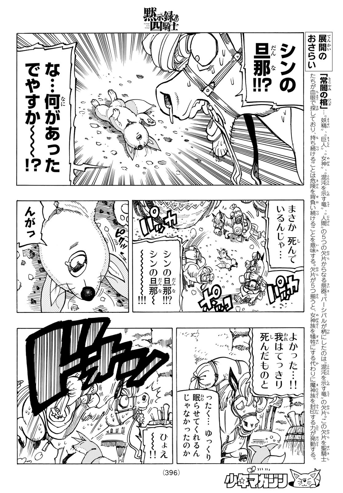 黙示録の四騎士 Chap 36 - Next Chap 37