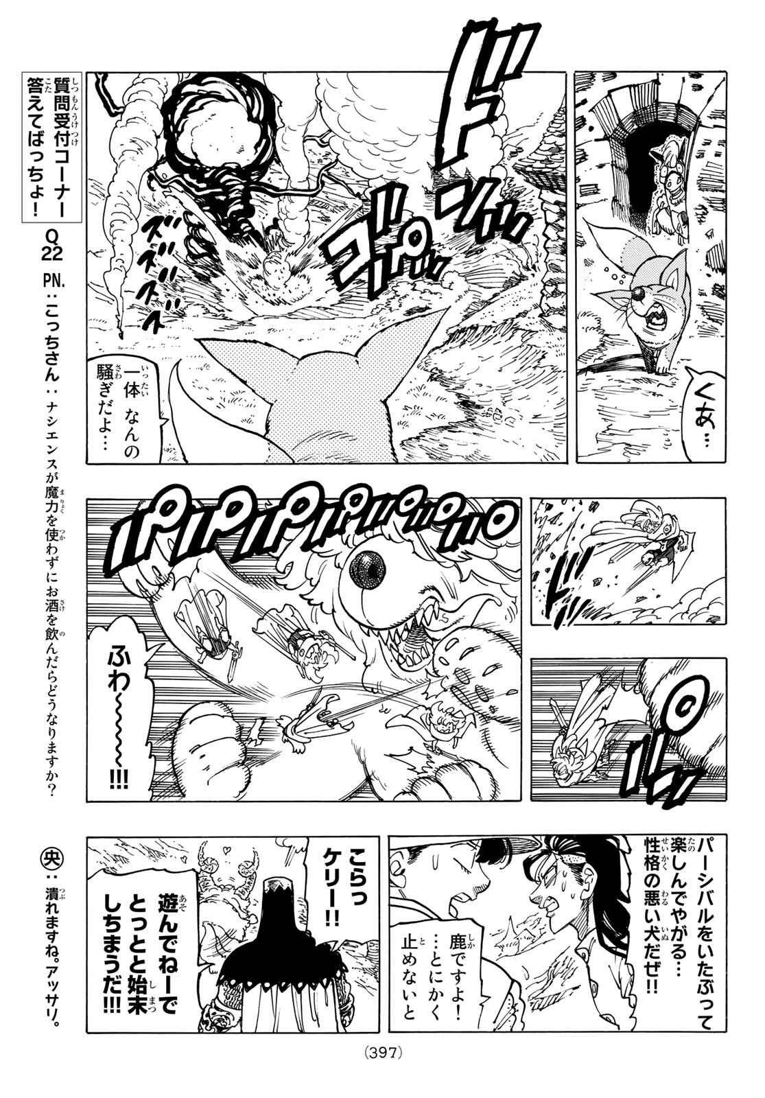 黙示録の四騎士 Chap 36 - Next Chap 37