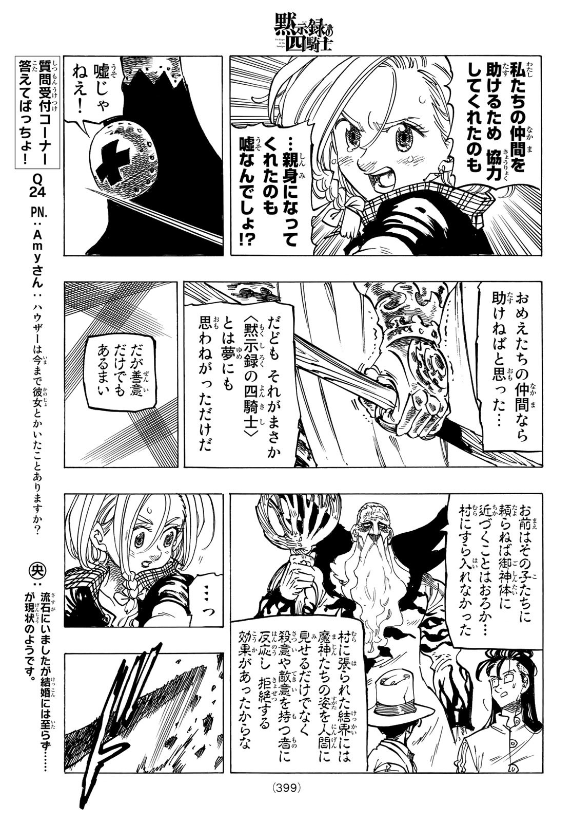 黙示録の四騎士 Chap 36 - Next Chap 37