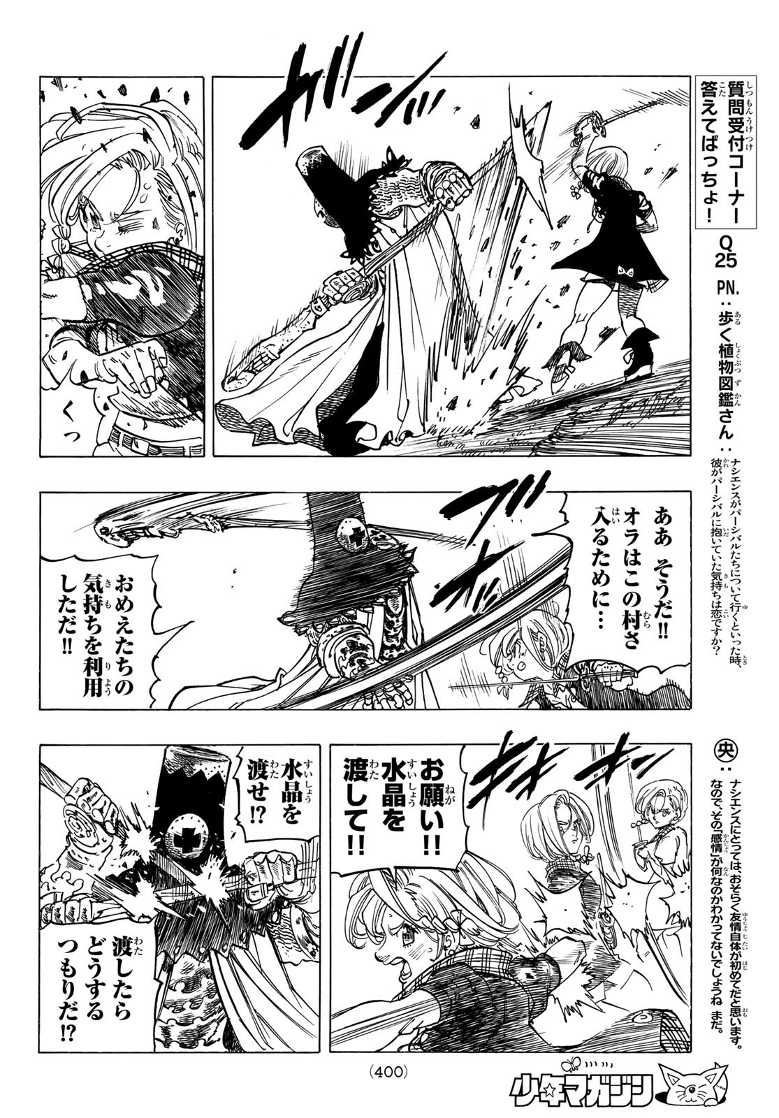 黙示録の四騎士 Chap 36 - Next Chap 37