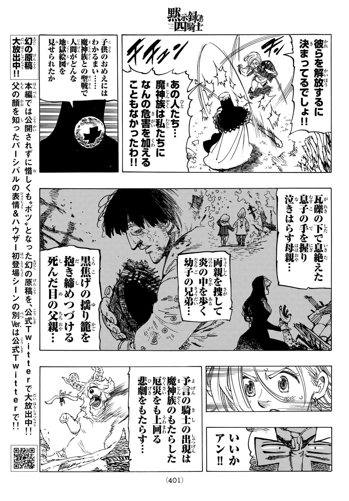 黙示録の四騎士 Chap 36 - Next Chap 37