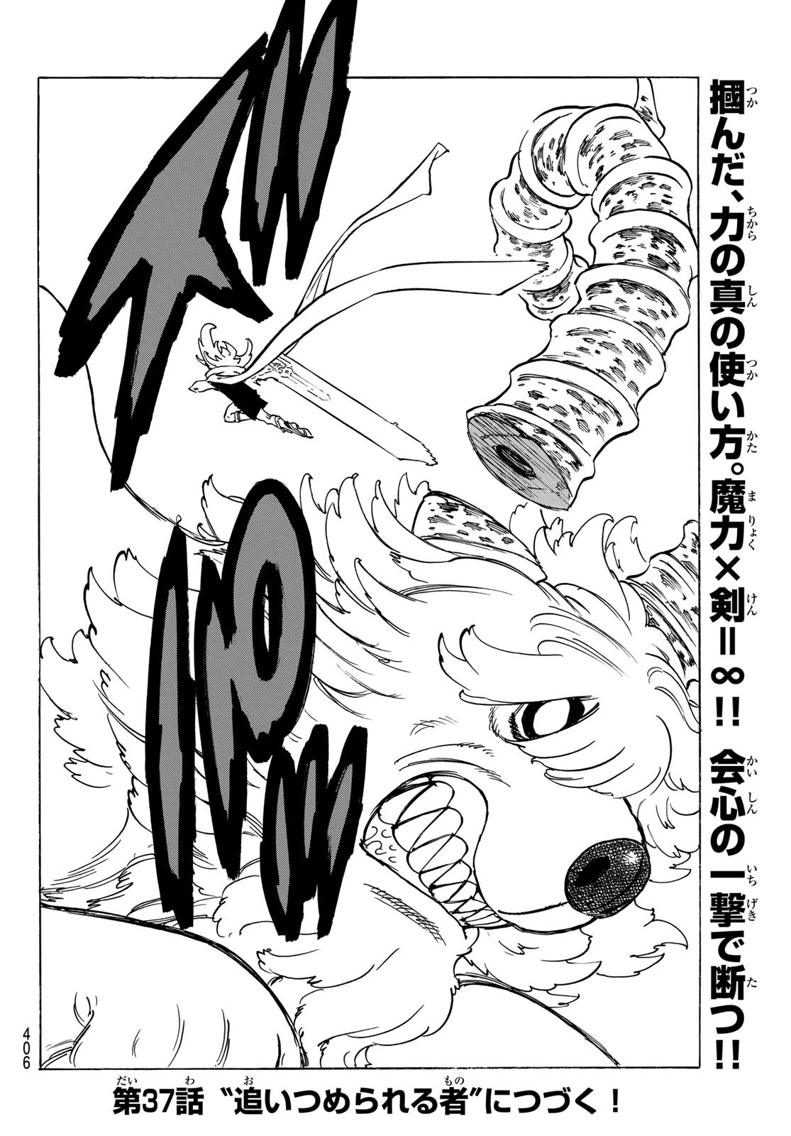 黙示録の四騎士 Chap 36 - Next Chap 37