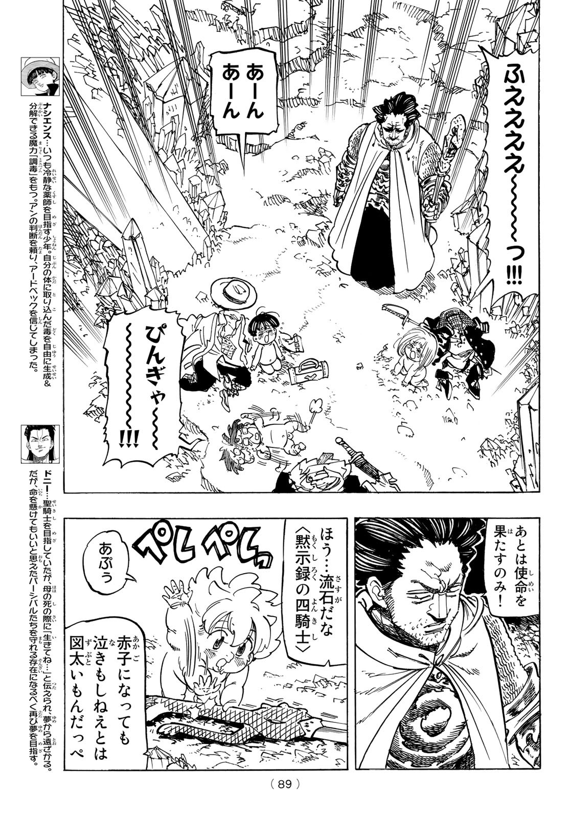 黙示録の四騎士 Chap 38 - Next Chap 39