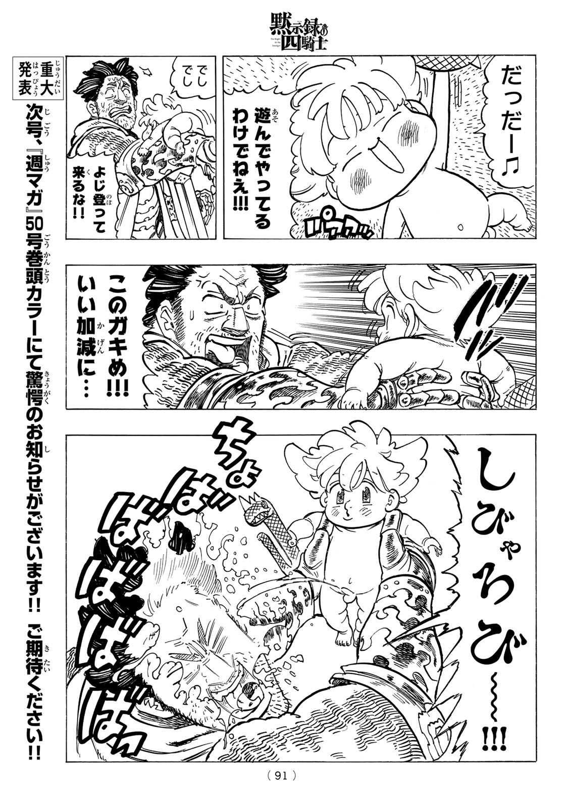 黙示録の四騎士 Chap 38 - Next Chap 39