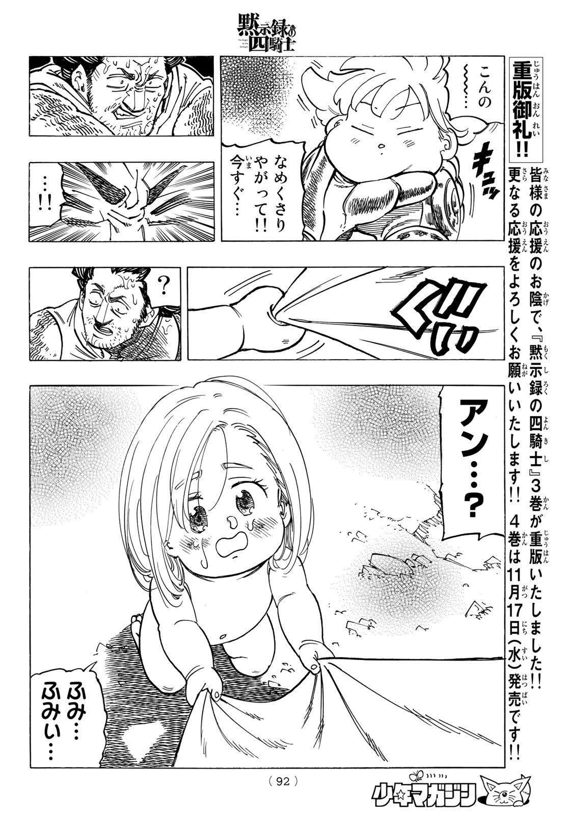 黙示録の四騎士 Chap 38 - Next Chap 39