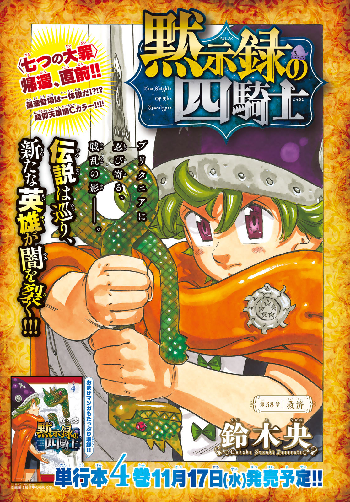 黙示録の四騎士 Chap 38 - Next Chap 39