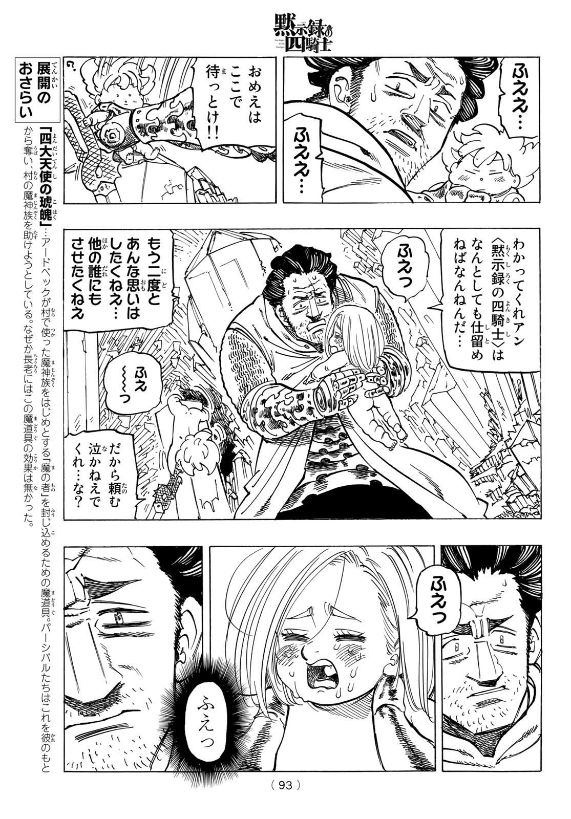 黙示録の四騎士 Chap 38 - Next Chap 39