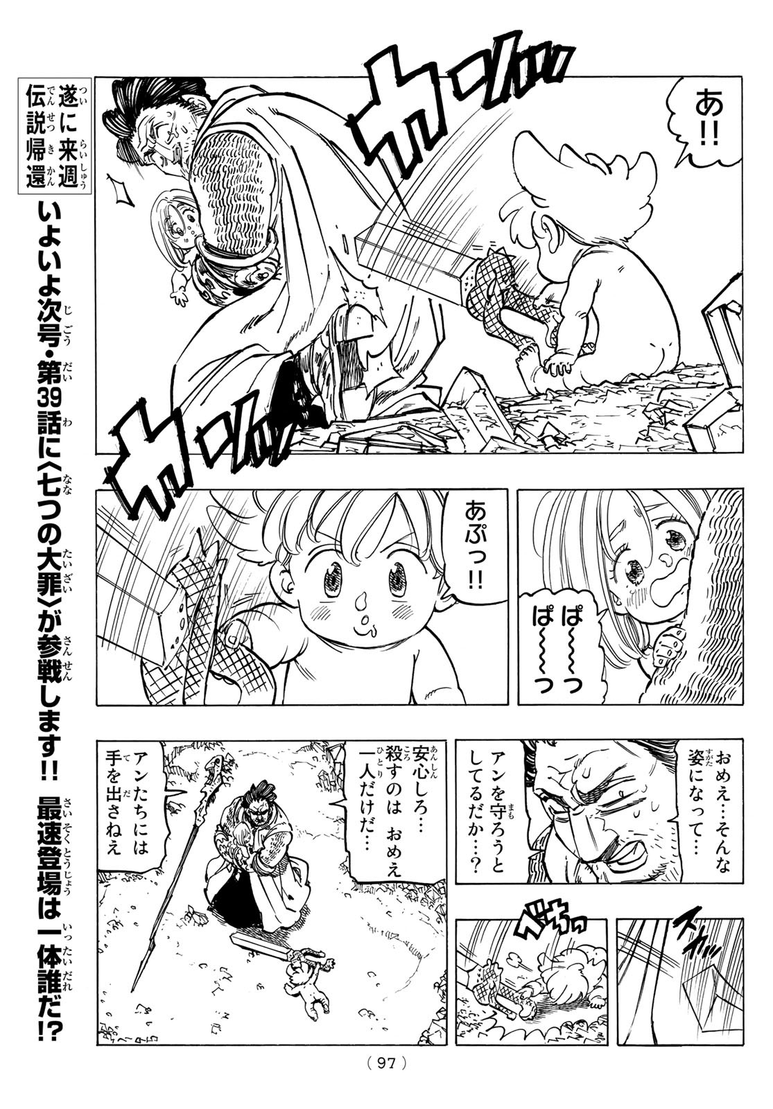 黙示録の四騎士 Chap 38 - Next Chap 39