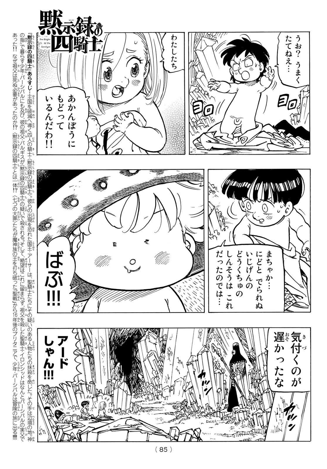 黙示録の四騎士 Chap 38 - Next Chap 39