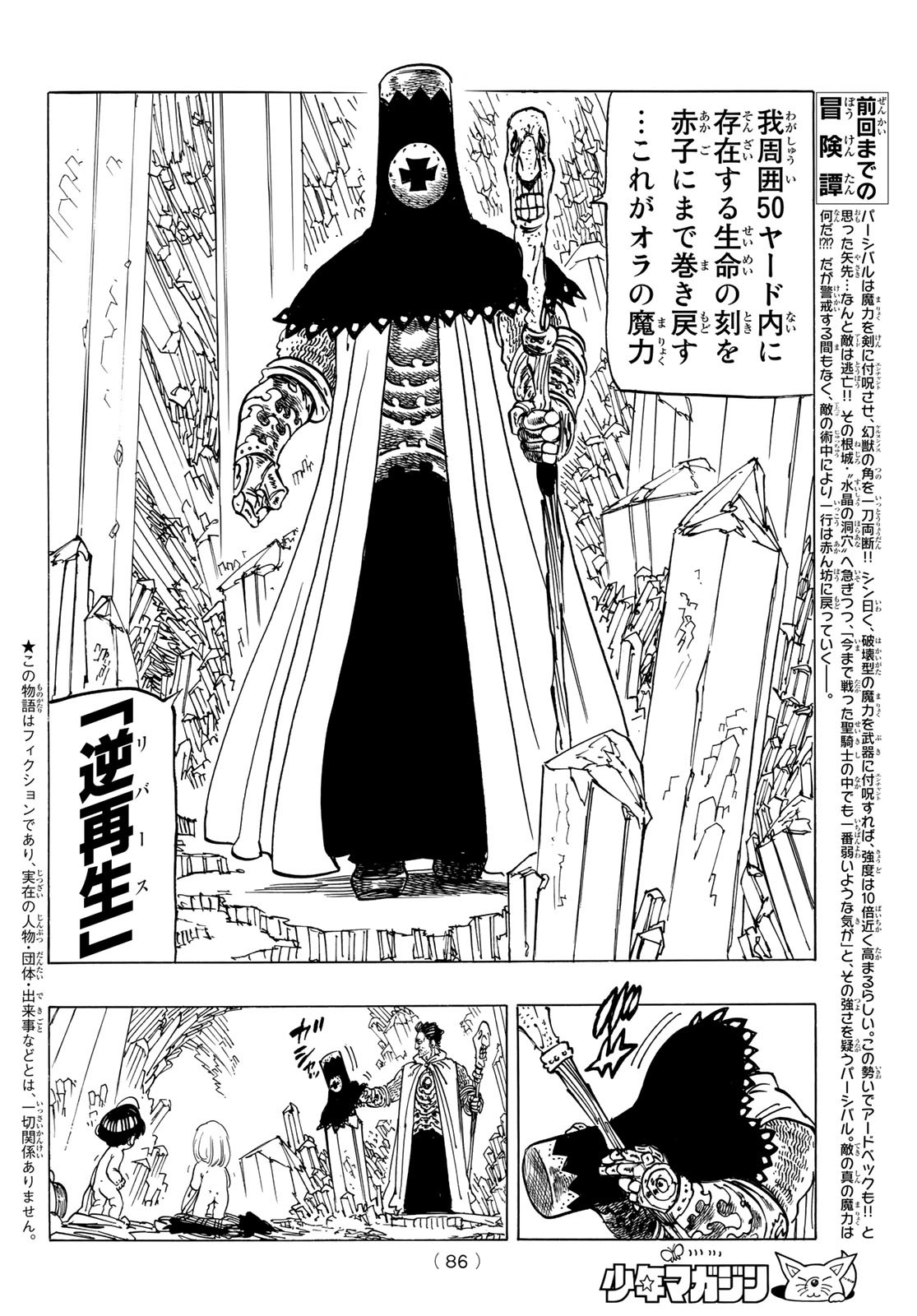 黙示録の四騎士 Chap 38 - Next Chap 39